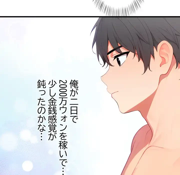 シャワーを浴びて出てきたら、知らない女が横になっていた 第5話 - 164