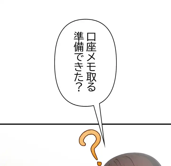 シャワーを浴びて出てきたら、知らない女が横になっていた 第5話 - 166