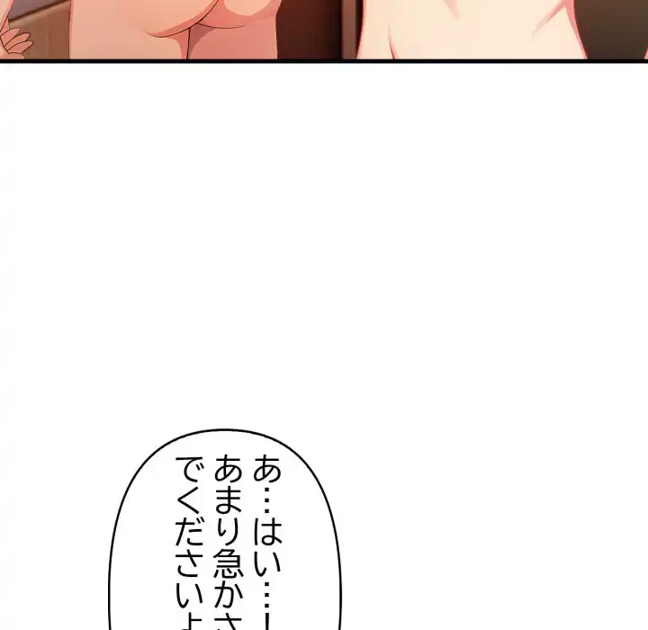 シャワーを浴びて出てきたら、知らない女が横になっていた 第5話 - 168