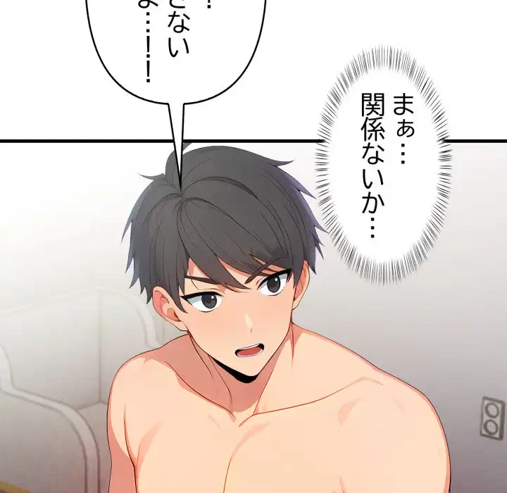 シャワーを浴びて出てきたら、知らない女が横になっていた 第5話 - 169