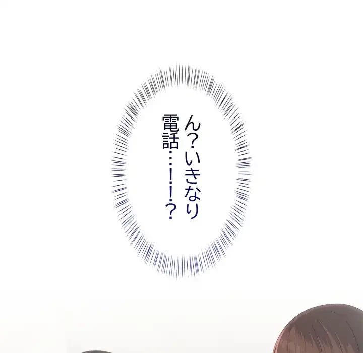 シャワーを浴びて出てきたら、知らない女が横になっていた 第5話 - 177