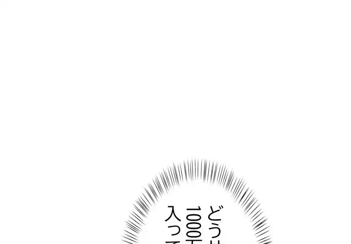 シャワーを浴びて出てきたら、知らない女が横になっていた 第6話 - 1