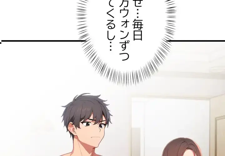 シャワーを浴びて出てきたら、知らない女が横になっていた 第6話 - 2