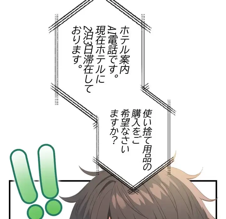 シャワーを浴びて出てきたら、知らない女が横になっていた 第6話 - 21