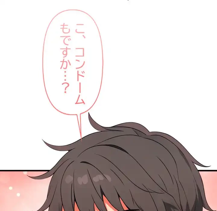 シャワーを浴びて出てきたら、知らない女が横になっていた 第6話 - 26