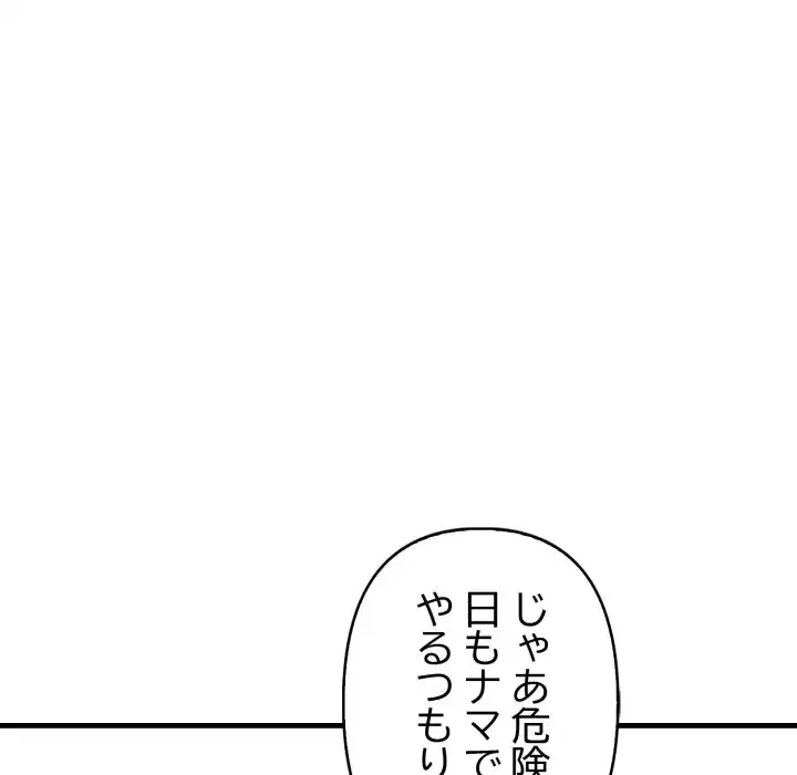 シャワーを浴びて出てきたら、知らない女が横になっていた 第6話 - 28