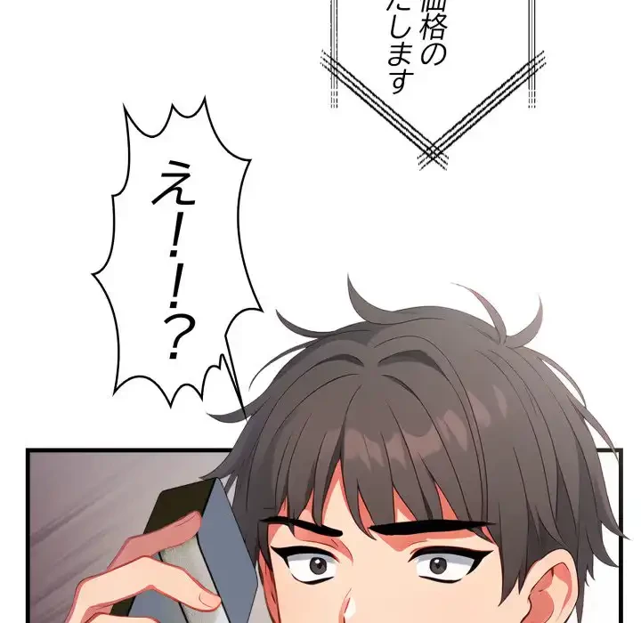 シャワーを浴びて出てきたら、知らない女が横になっていた 第6話 - 34