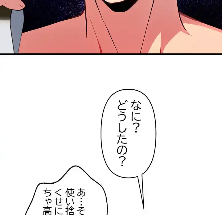 シャワーを浴びて出てきたら、知らない女が横になっていた 第6話 - 38