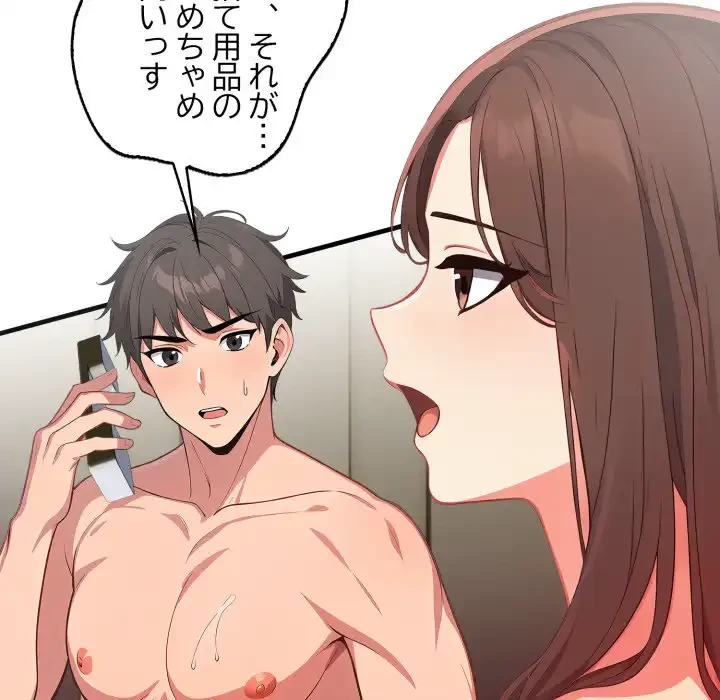 シャワーを浴びて出てきたら、知らない女が横になっていた 第6話 - 39