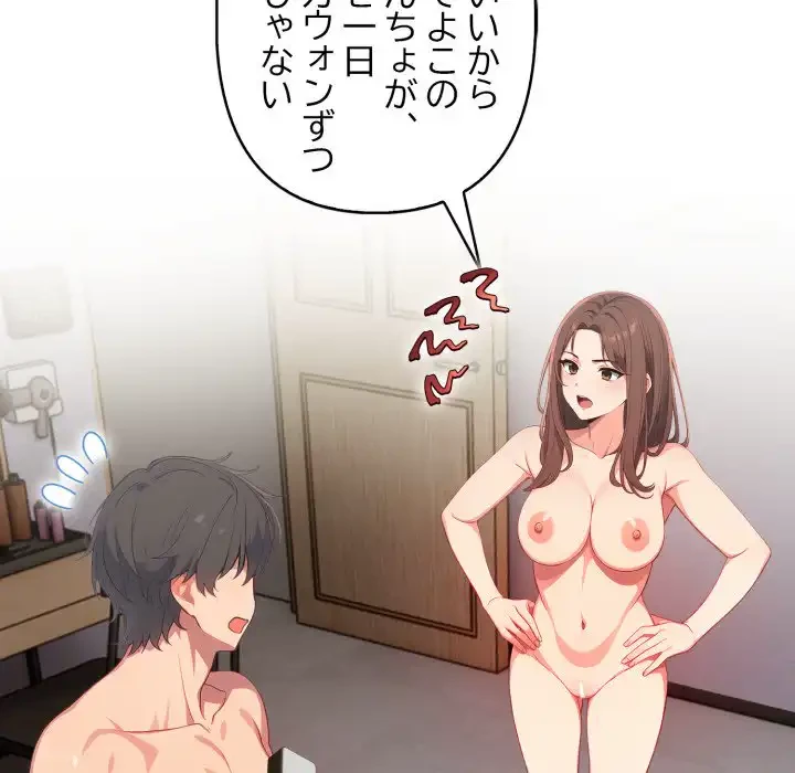 シャワーを浴びて出てきたら、知らない女が横になっていた 第6話 - 41