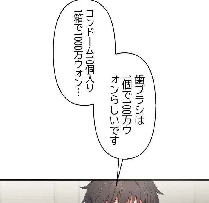 シャワーを浴びて出てきたら、知らない女が横になっていた 第6話 - 43