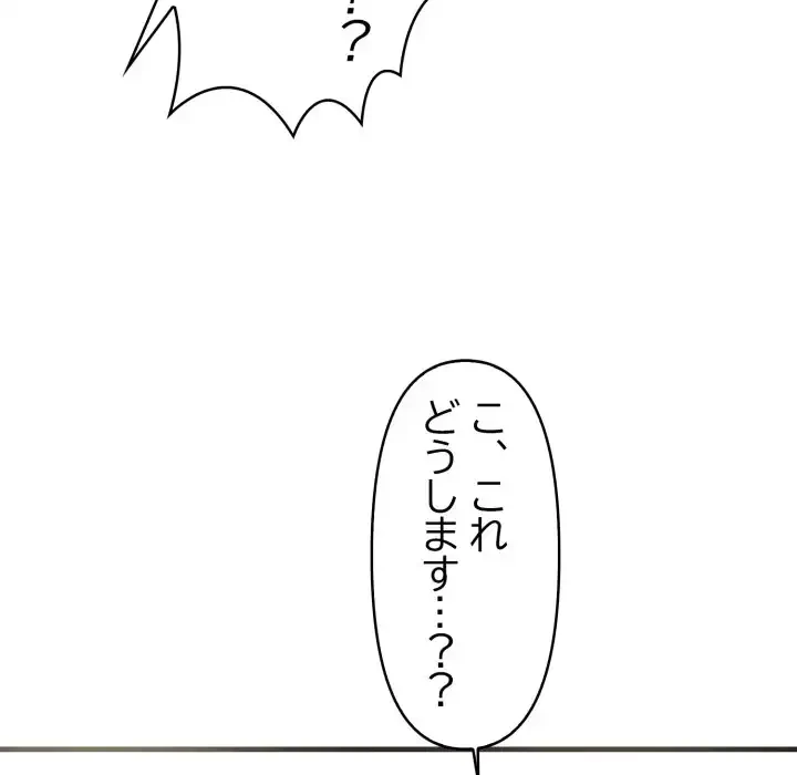 シャワーを浴びて出てきたら、知らない女が横になっていた 第6話 - 47