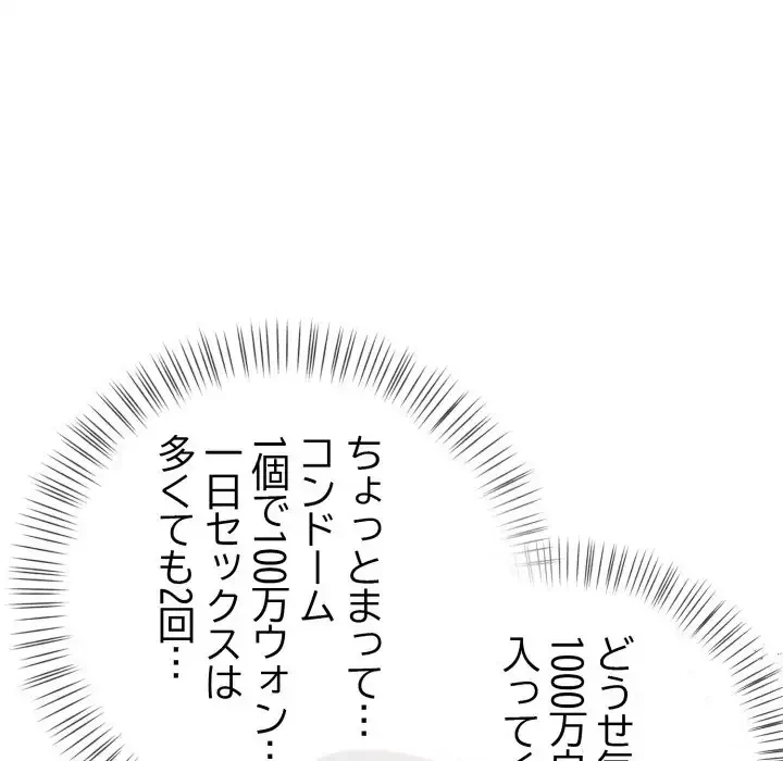 シャワーを浴びて出てきたら、知らない女が横になっていた 第6話 - 50