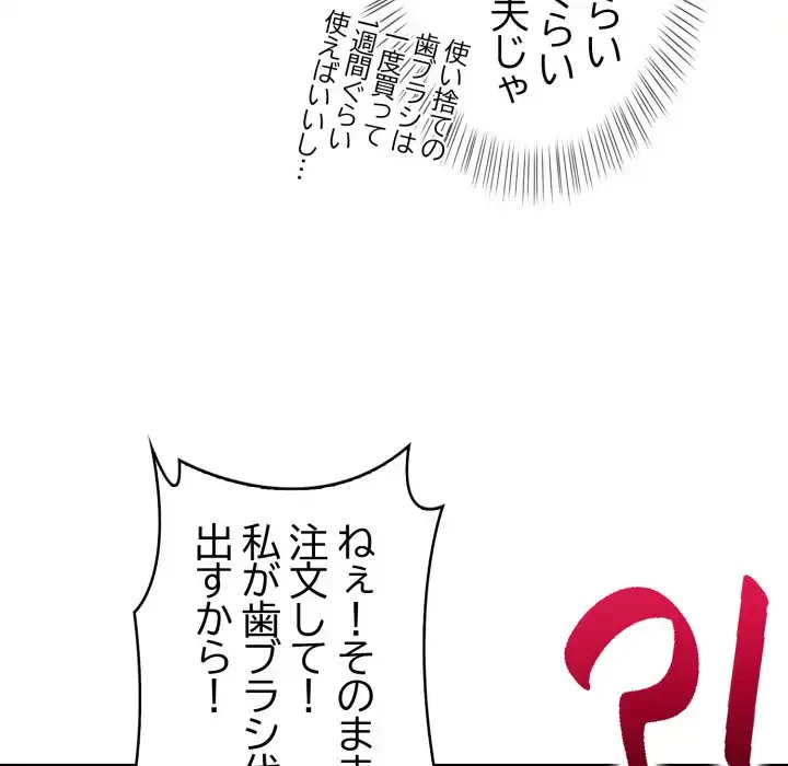 シャワーを浴びて出てきたら、知らない女が横になっていた 第6話 - 53