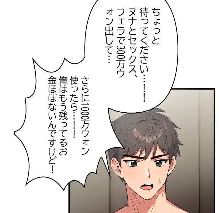 シャワーを浴びて出てきたら、知らない女が横になっていた 第6話 - 56