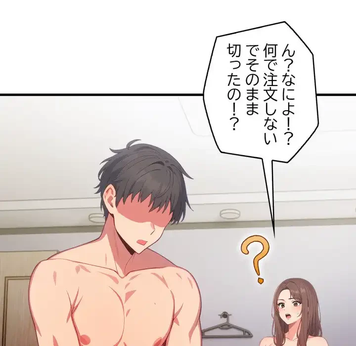 シャワーを浴びて出てきたら、知らない女が横になっていた 第6話 - 63