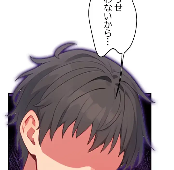 シャワーを浴びて出てきたら、知らない女が横になっていた 第6話 - 65