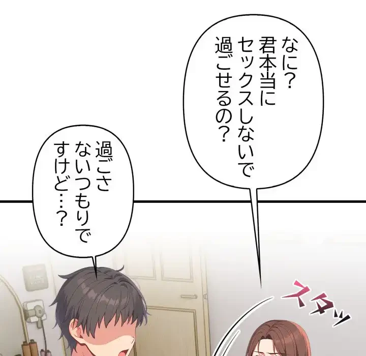 シャワーを浴びて出てきたら、知らない女が横になっていた 第6話 - 68