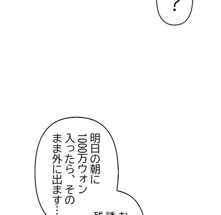 シャワーを浴びて出てきたら、知らない女が横になっていた 第6話 - 70