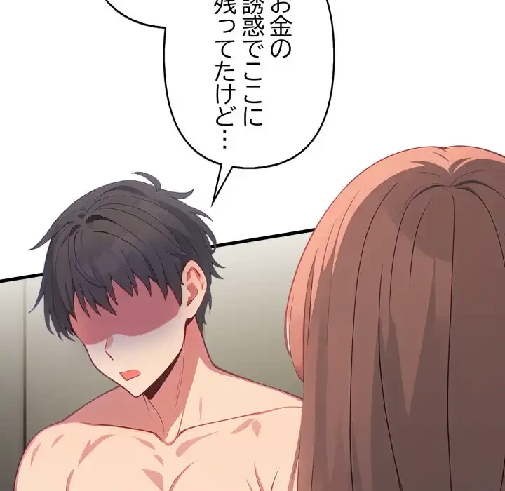 シャワーを浴びて出てきたら、知らない女が横になっていた 第6話 - 71