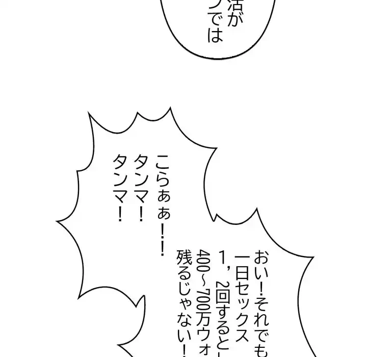 シャワーを浴びて出てきたら、知らない女が横になっていた 第6話 - 73