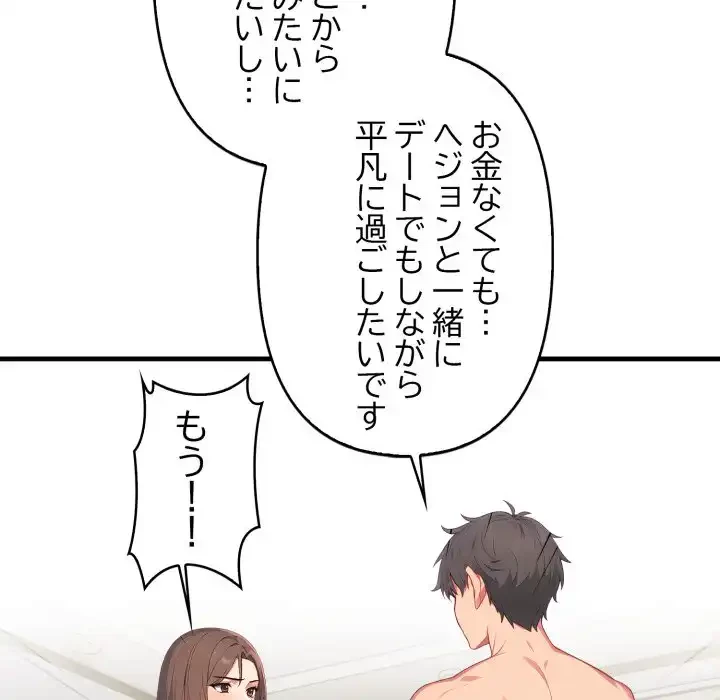 シャワーを浴びて出てきたら、知らない女が横になっていた 第6話 - 76