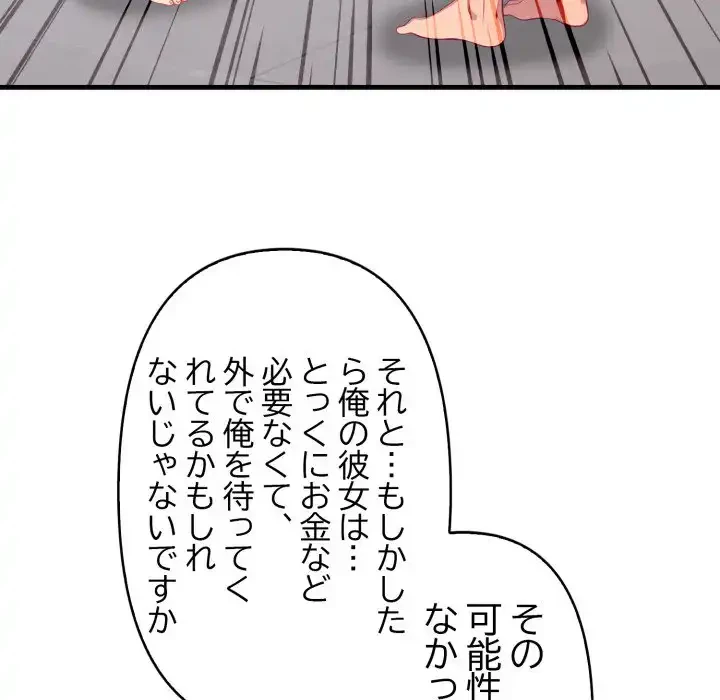 シャワーを浴びて出てきたら、知らない女が横になっていた 第6話 - 78