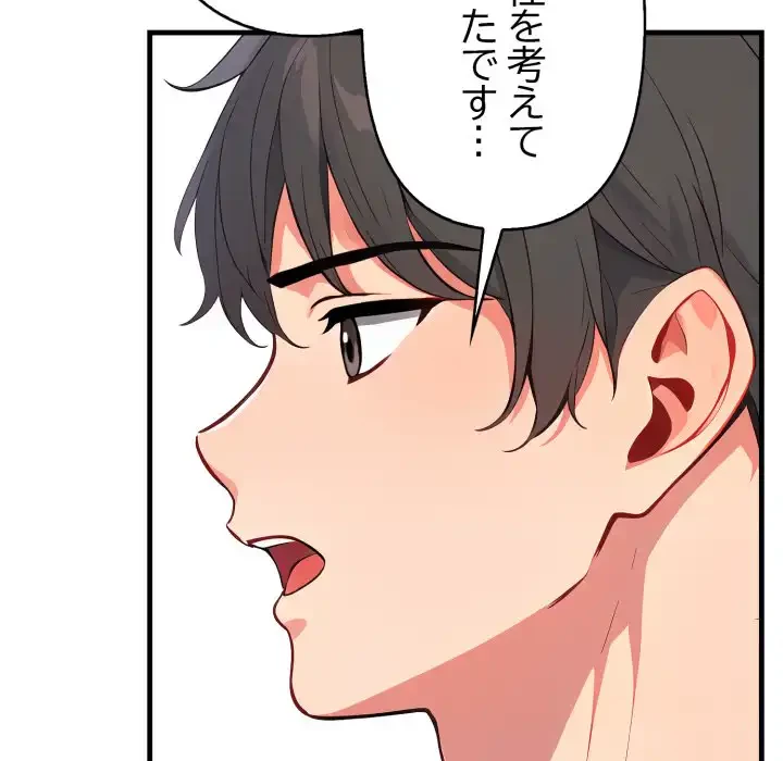 シャワーを浴びて出てきたら、知らない女が横になっていた 第6話 - 79