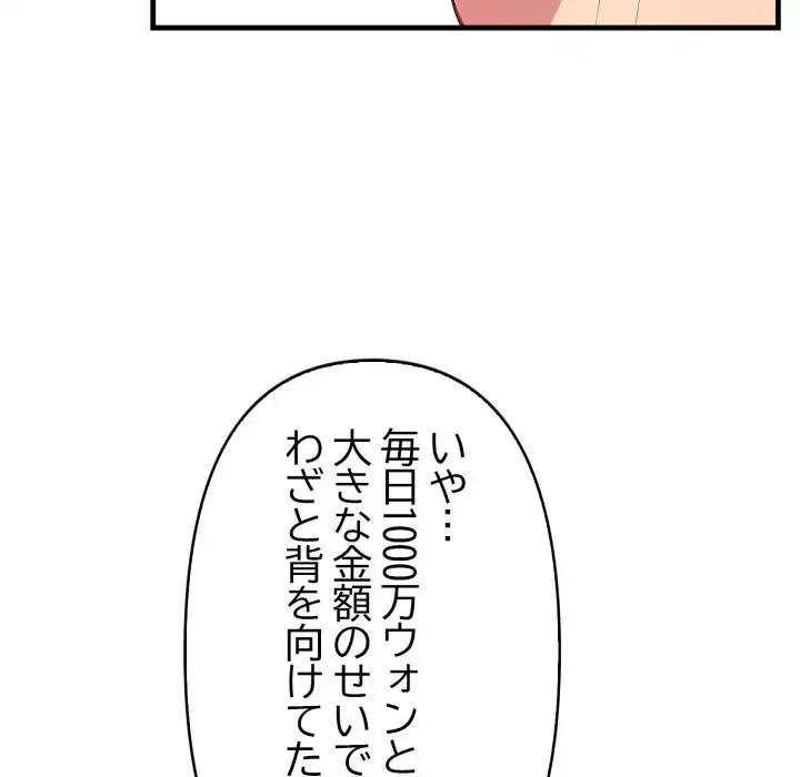 シャワーを浴びて出てきたら、知らない女が横になっていた 第6話 - 80