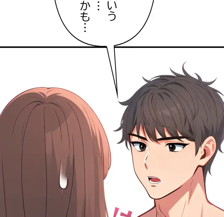 シャワーを浴びて出てきたら、知らない女が横になっていた 第6話 - 81