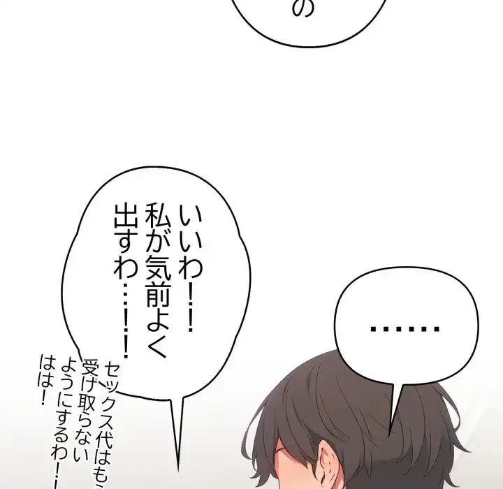 シャワーを浴びて出てきたら、知らない女が横になっていた 第6話 - 83