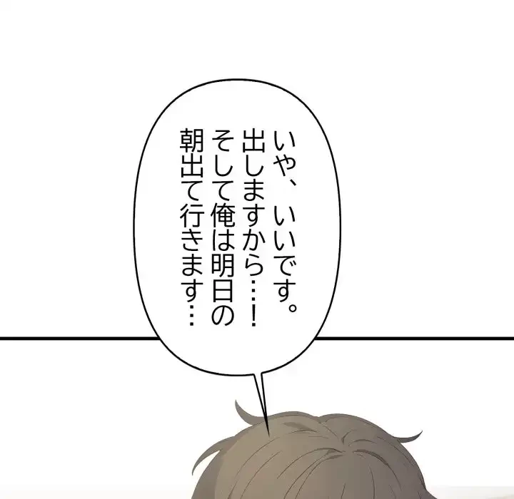 シャワーを浴びて出てきたら、知らない女が横になっていた 第6話 - 87