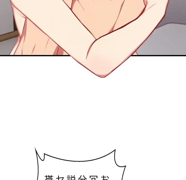 シャワーを浴びて出てきたら、知らない女が横になっていた 第6話 - 89