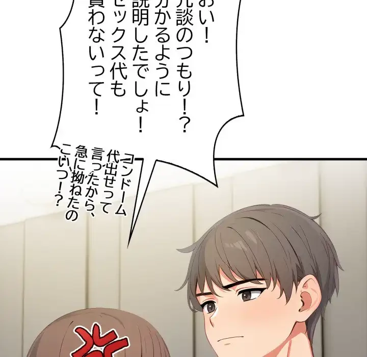 シャワーを浴びて出てきたら、知らない女が横になっていた 第6話 - 90