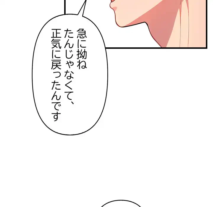 シャワーを浴びて出てきたら、知らない女が横になっていた 第6話 - 94