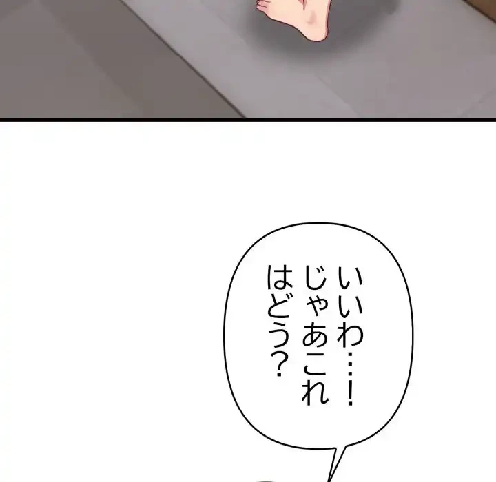 シャワーを浴びて出てきたら、知らない女が横になっていた 第6話 - 97