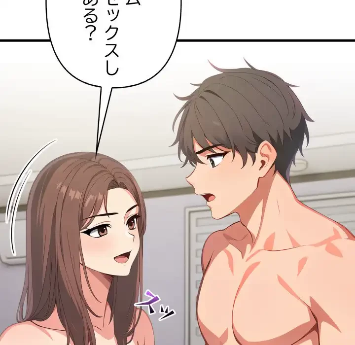 シャワーを浴びて出てきたら、知らない女が横になっていた 第6話 - 102