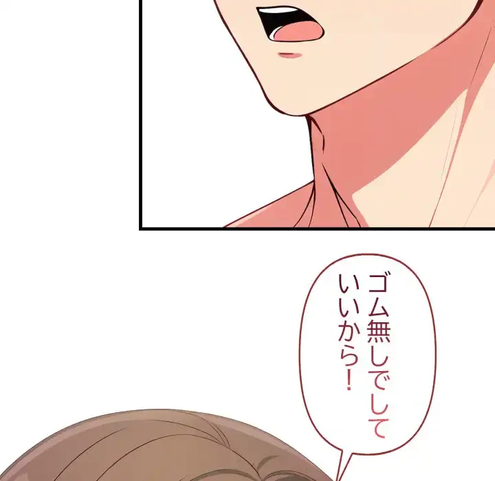 シャワーを浴びて出てきたら、知らない女が横になっていた 第6話 - 105