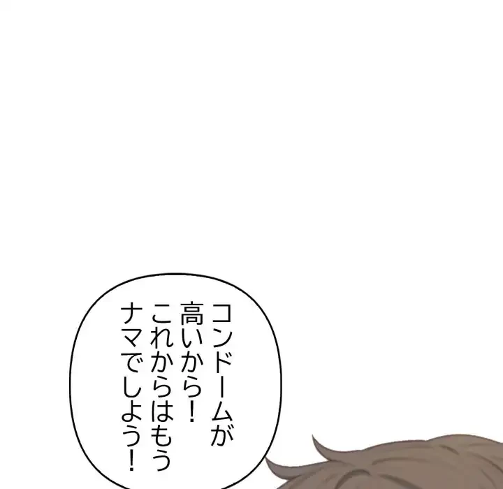 シャワーを浴びて出てきたら、知らない女が横になっていた 第6話 - 111