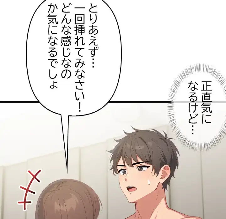 シャワーを浴びて出てきたら、知らない女が横になっていた 第6話 - 114