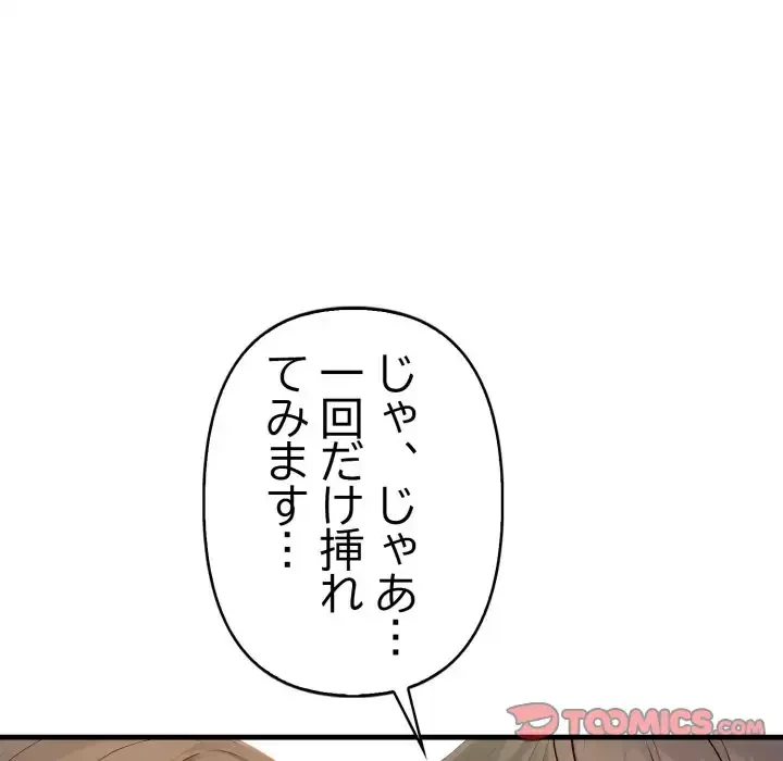 シャワーを浴びて出てきたら、知らない女が横になっていた 第6話 - 117