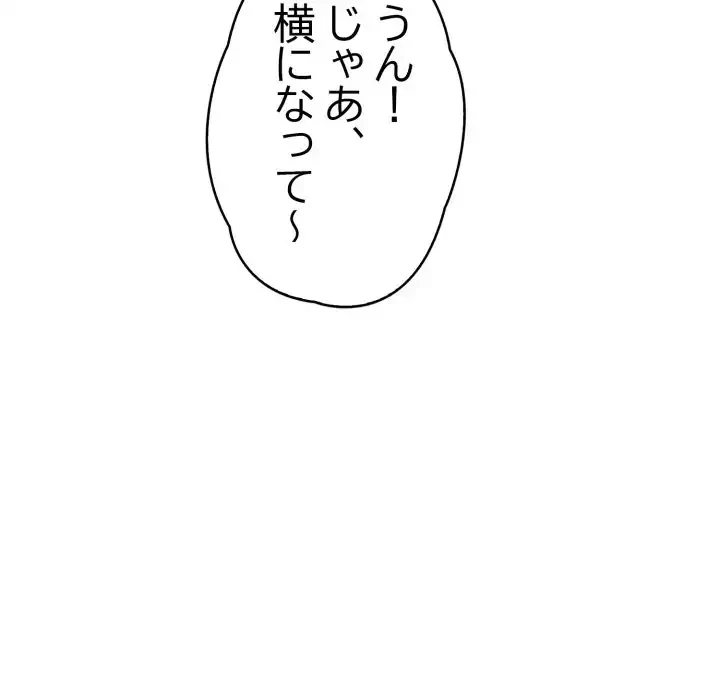 シャワーを浴びて出てきたら、知らない女が横になっていた 第6話 - 119