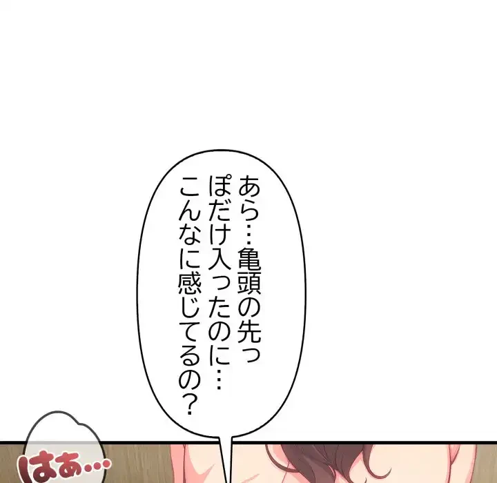 シャワーを浴びて出てきたら、知らない女が横になっていた 第6話 - 125