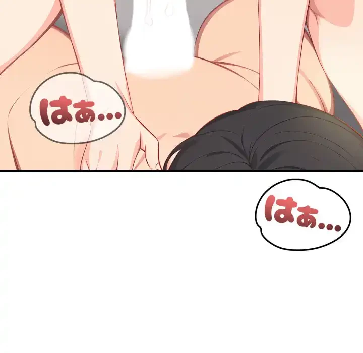 シャワーを浴びて出てきたら、知らない女が横になっていた 第6話 - 130