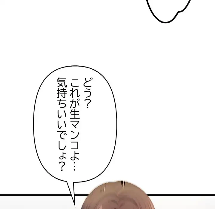 シャワーを浴びて出てきたら、知らない女が横になっていた 第6話 - 135