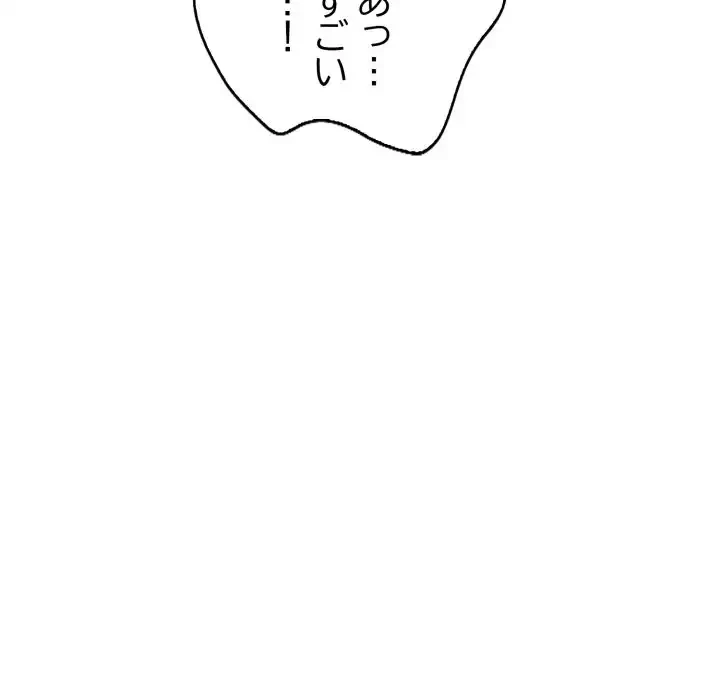 シャワーを浴びて出てきたら、知らない女が横になっていた 第6話 - 139