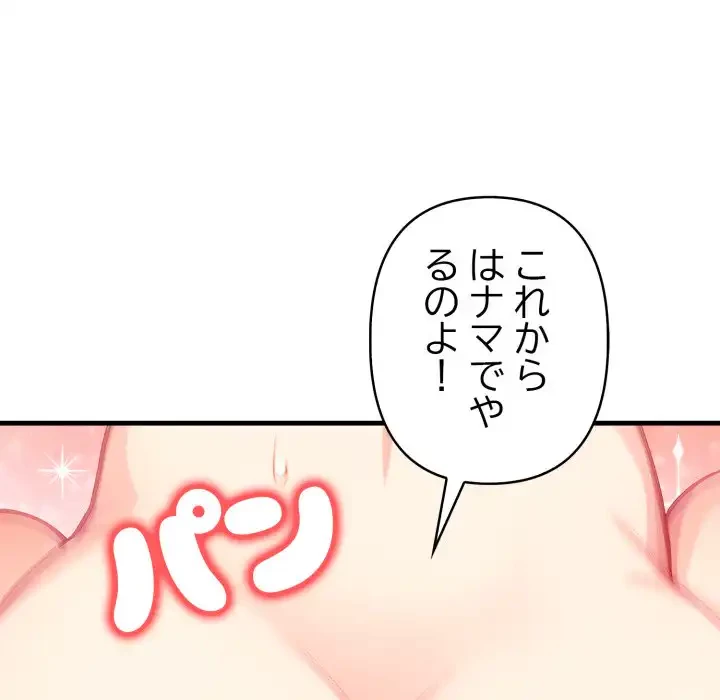 シャワーを浴びて出てきたら、知らない女が横になっていた 第6話 - 140