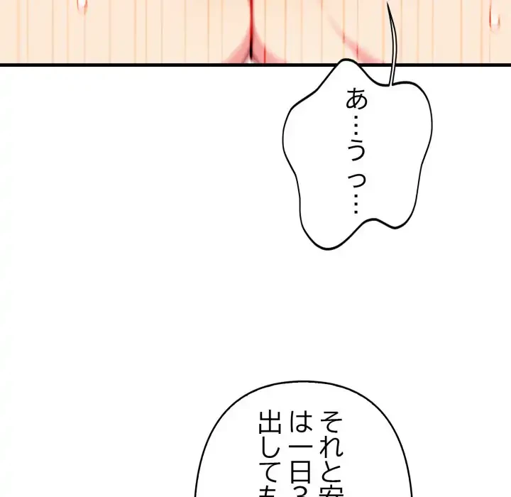 シャワーを浴びて出てきたら、知らない女が横になっていた 第6話 - 142