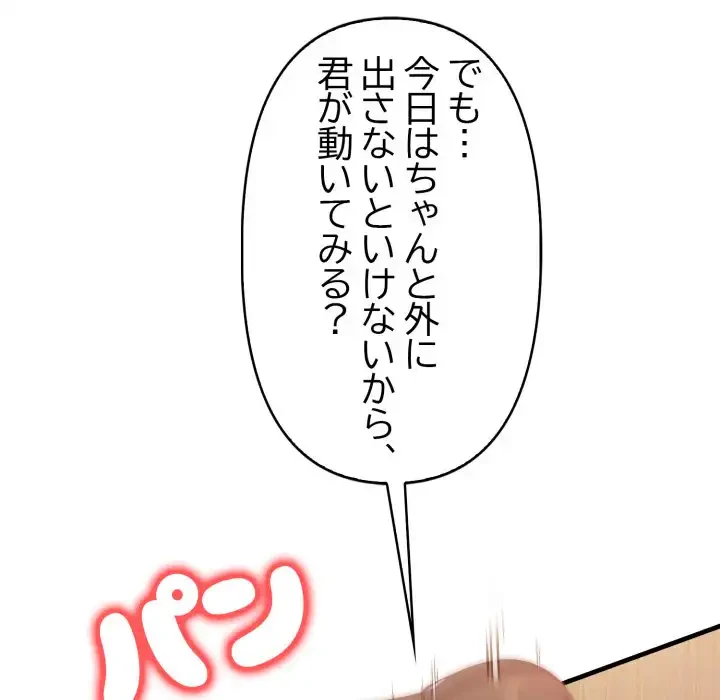 シャワーを浴びて出てきたら、知らない女が横になっていた 第6話 - 148