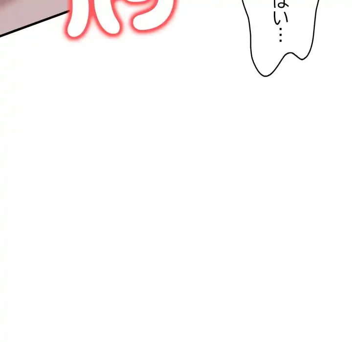 シャワーを浴びて出てきたら、知らない女が横になっていた 第6話 - 150